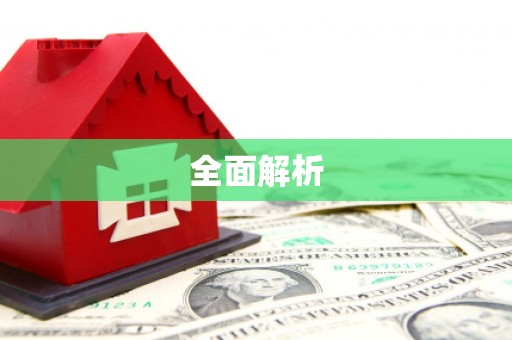 名间全面解析